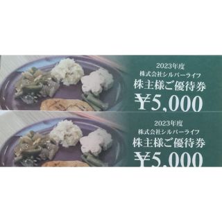 シルバーライフ　株主優待 10000円(5000円×2枚)(その他)