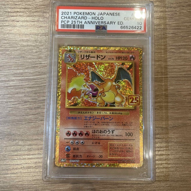 リザードン 25th psa10 プロモ