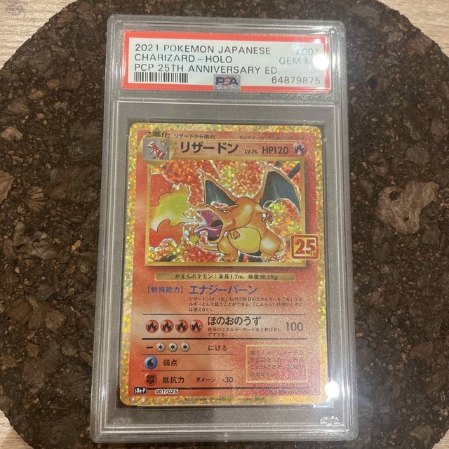 リザードン 25th psa10 プロモ