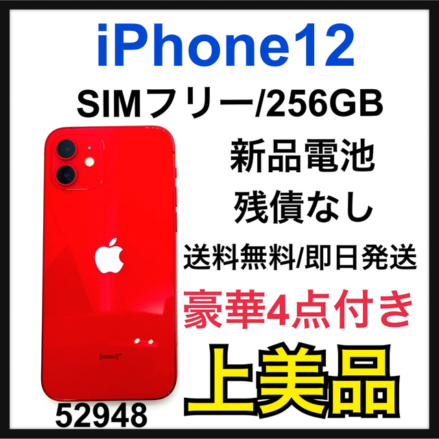Apple - A 新品電池　iPhone 12 レッド 256 GB SIMフリー　本体