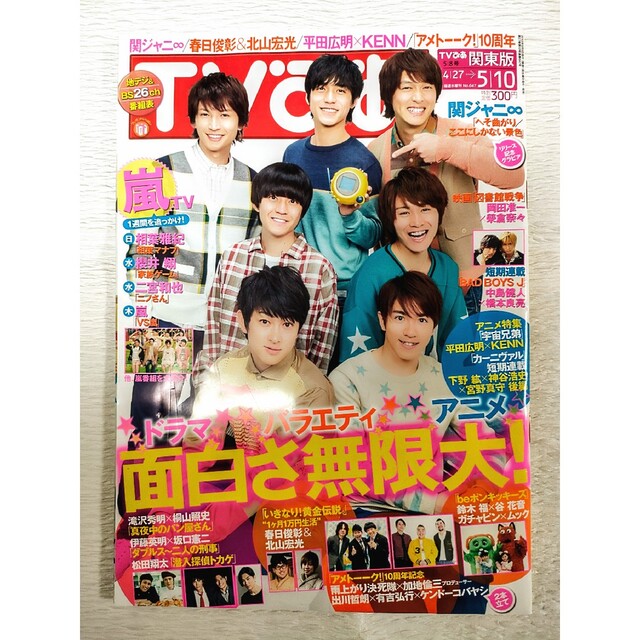 ⭐レア⭐TVぴあ 2013年 5/8号 [2013年4月24日発売] エンタメ/ホビーの雑誌(アート/エンタメ/ホビー)の商品写真