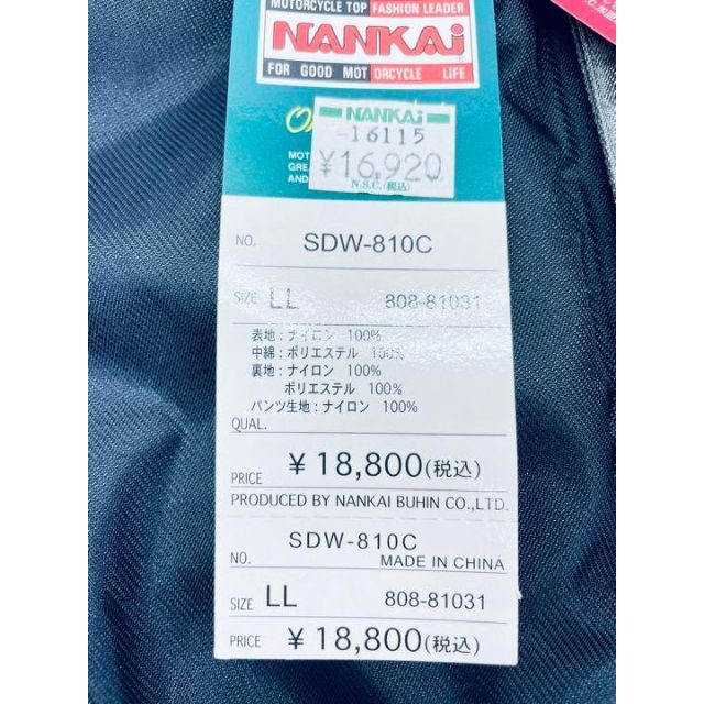 ウェア 冬用 ジャケット+パンツ LLサイズ【新品未使用】南海 SDW-810C 1