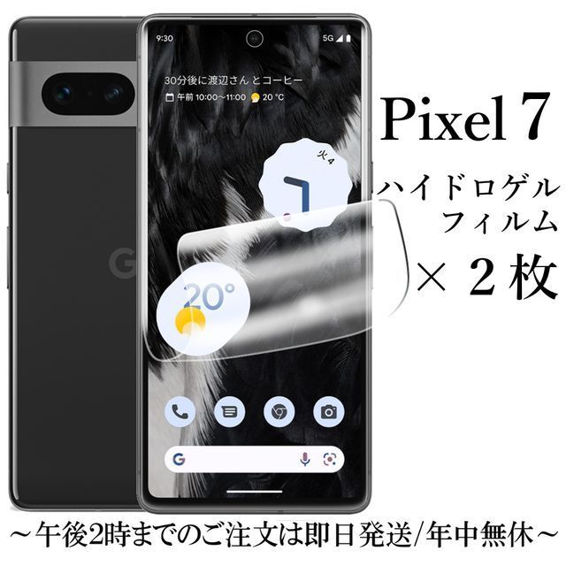 Google Pixel 7 ハイドロゲルフィルム 2枚セット スマホ/家電/カメラのスマホアクセサリー(保護フィルム)の商品写真