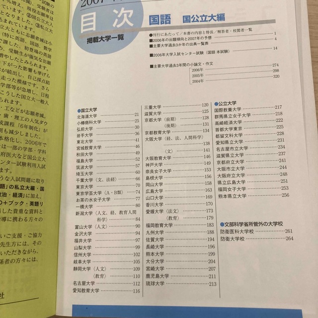 販売販売中 【6冊セット】大学入試問題正解 国語《国公立大・私立大編