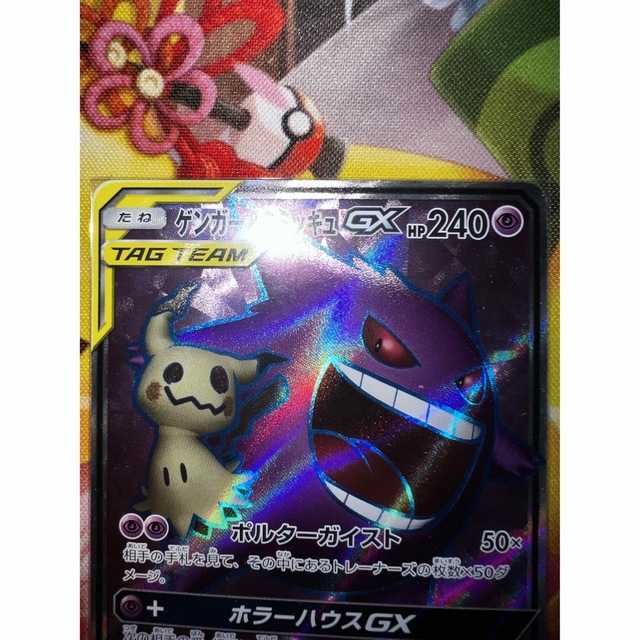 ポケモンカード　ゲンガー&ミミッキュ　gx　 sr 【美品】