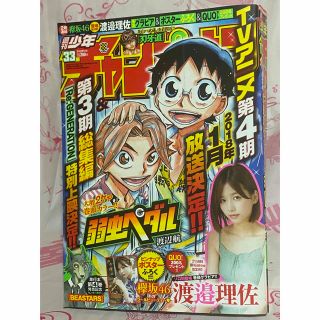 アキタショテン(秋田書店)の週刊少年チャンピオン 2017年No.33 欅坂 渡邉理佐 ピンナップポスター (漫画雑誌)