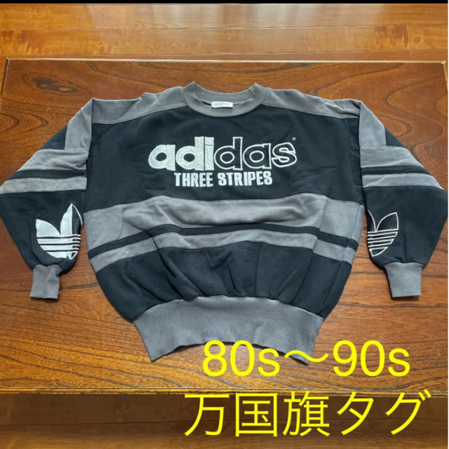 80s〜90s『adidas』アディダス スウェット トレーナー 万国旗タグ