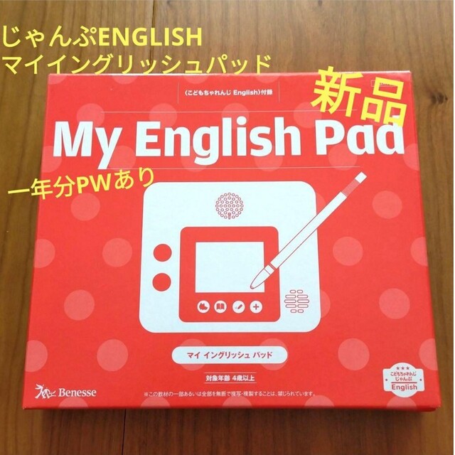 じゃんぷEnglish My English Pad マイイングリッシュパッド
