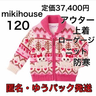 【美品】ミキハウス ニット フリース ジャケット 旧タグ レトロ 110