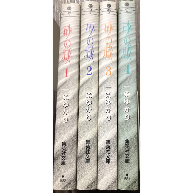 砂の城他 一条ゆかり作品40冊セット 商品が購入 - vippetsalon.co.nz