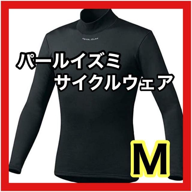 パールイズミ サイクルウェア メンズ ブラック L アンダーウェア