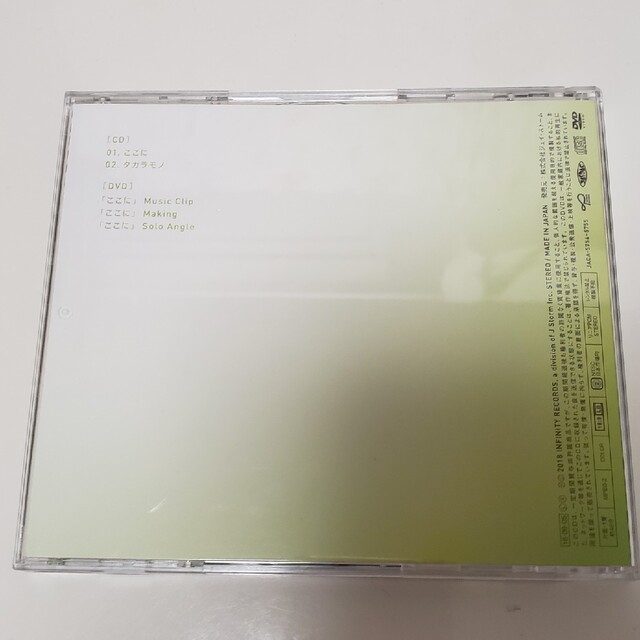 ここに（初回限定盤） エンタメ/ホビーのCD(ポップス/ロック(邦楽))の商品写真