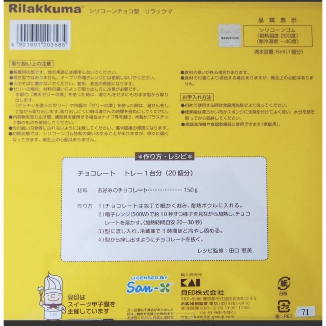 リラックマ(リラックマ)の値下げ☆ リラックマ シリコーン型 インテリア/住まい/日用品のキッチン/食器(調理道具/製菓道具)の商品写真