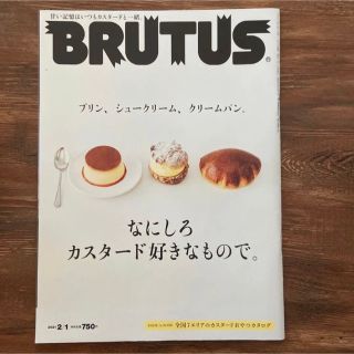 マガジンハウス(マガジンハウス)のブルータス　なにしろカスタードが好きなもので　BRUTUS  2021年　2月(アート/エンタメ/ホビー)