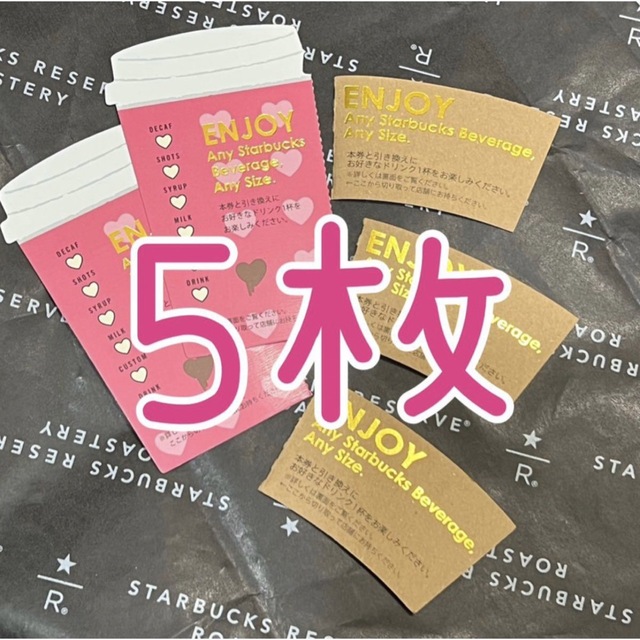 期限たっぷり 5枚 スターバックス ドリンクチケット クーポン | mdh.com.sa