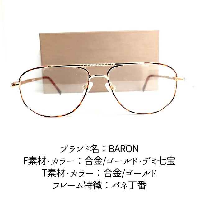 No.1890-メガネ　BARON【フレームのみ価格】