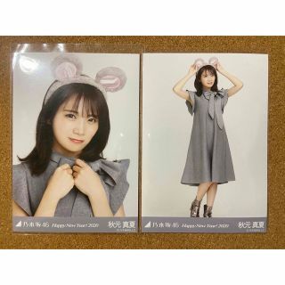 ノギザカフォーティーシックス(乃木坂46)の乃木坂46 生写真 秋元真夏 HappyNewYear！2020 セミコン(アイドルグッズ)