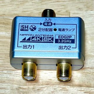 日本アンテナ 4K8K対応 2分配器 屋内用 EDG2P(その他)