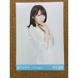 ノギザカフォーティーシックス(乃木坂46)の乃木坂46 生写真 秋元真夏 2018 August チュウ(アイドルグッズ)