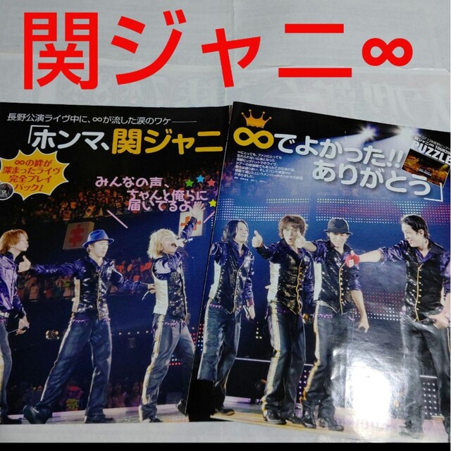 関ジャニ∞(カンジャニエイト)の《2210》関ジャニ∞   ポポロ  2009年10月  切り抜き エンタメ/ホビーの雑誌(アート/エンタメ/ホビー)の商品写真