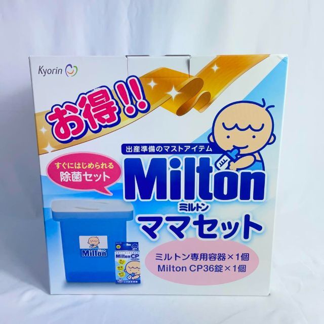 ミルトン ママセット（専用容器＋CP36錠） 哺乳瓶 除菌 キッズ/ベビー/マタニティの授乳/お食事用品(その他)の商品写真