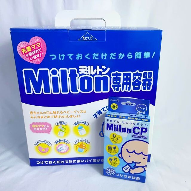 ミルトン ママセット（専用容器＋CP36錠） 哺乳瓶 除菌 キッズ/ベビー/マタニティの授乳/お食事用品(その他)の商品写真