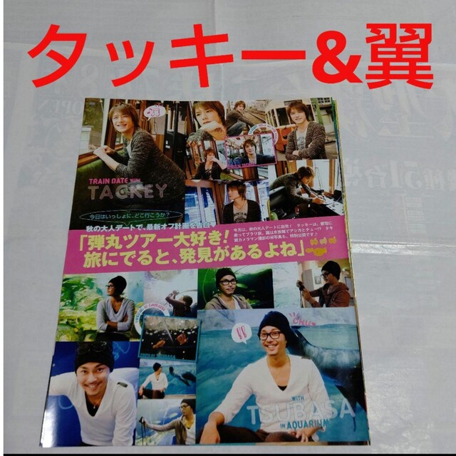 タッキー＆翼(タッキーアンドツバサ)の《1092》タッキー&翼   ポポロ 2009年12月切り抜き エンタメ/ホビーの雑誌(アート/エンタメ/ホビー)の商品写真