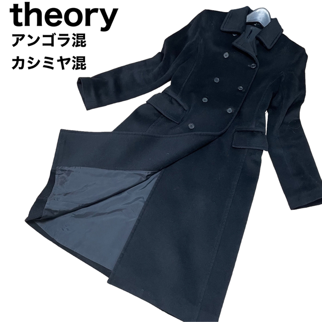 theory カシミヤ混 アンゴラ混 ロングコート ダブルブレスト サイズ4