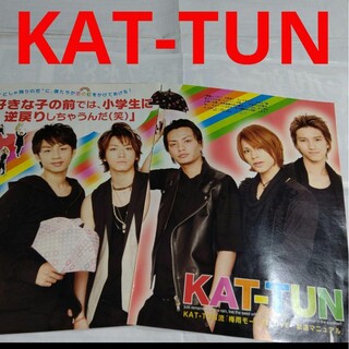 カトゥーン 雑誌の通販 400点以上 | KAT-TUNのエンタメ/ホビーを買う 