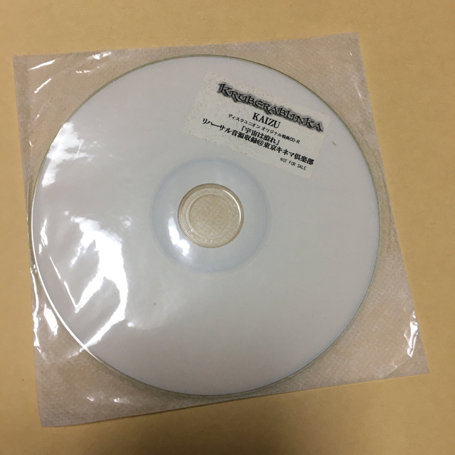 KRUBERABLINKA 特典 CD KAIZU エンタメ/ホビーのCD(ポップス/ロック(邦楽))の商品写真