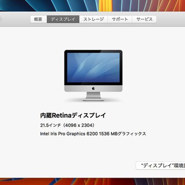 Apple(アップル)のiMac 2015 Retina 4K i7 スマホ/家電/カメラのPC/タブレット(デスクトップ型PC)の商品写真