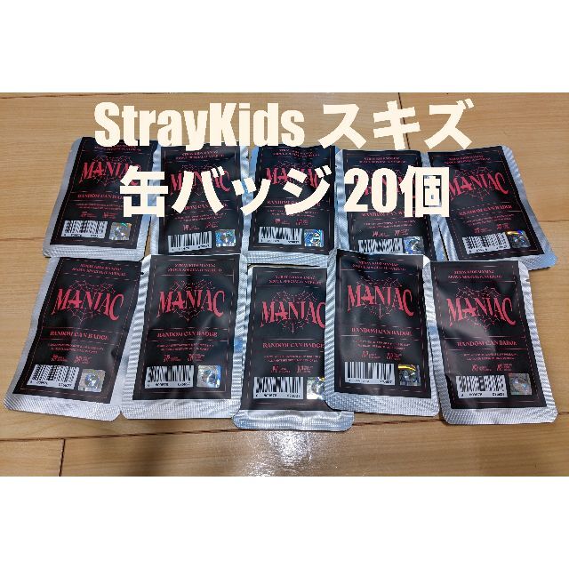 StrayKids スキズ MANIAC 缶バッジ 20個 + ポスター10枚-