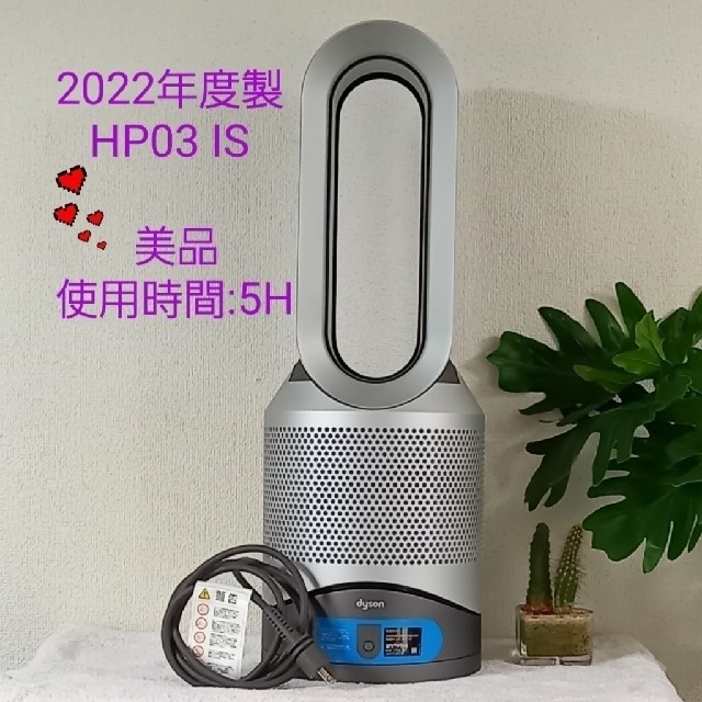 あか様専用 Dyson / ダイソン Pure Hot + Cool-