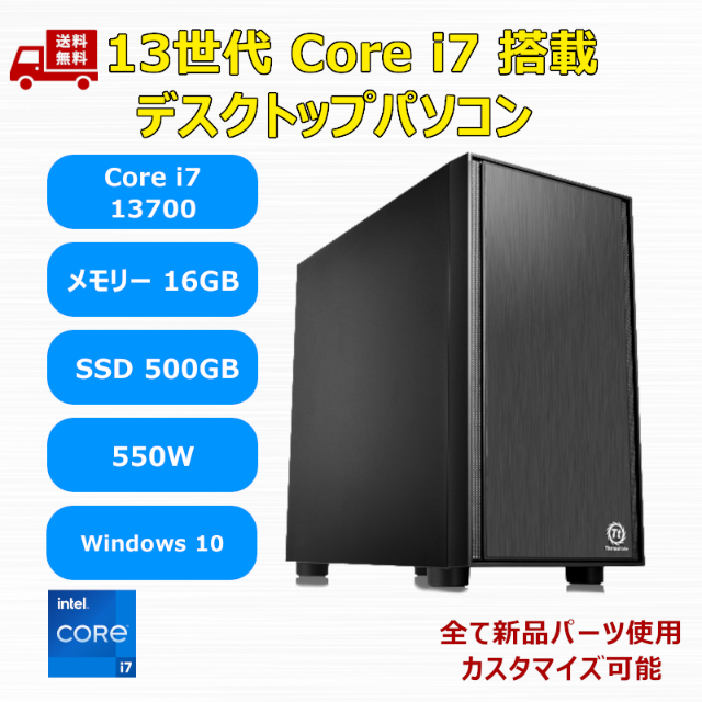 【新品】13世代 Core i7 13700  SSD500GB メモリ16GB