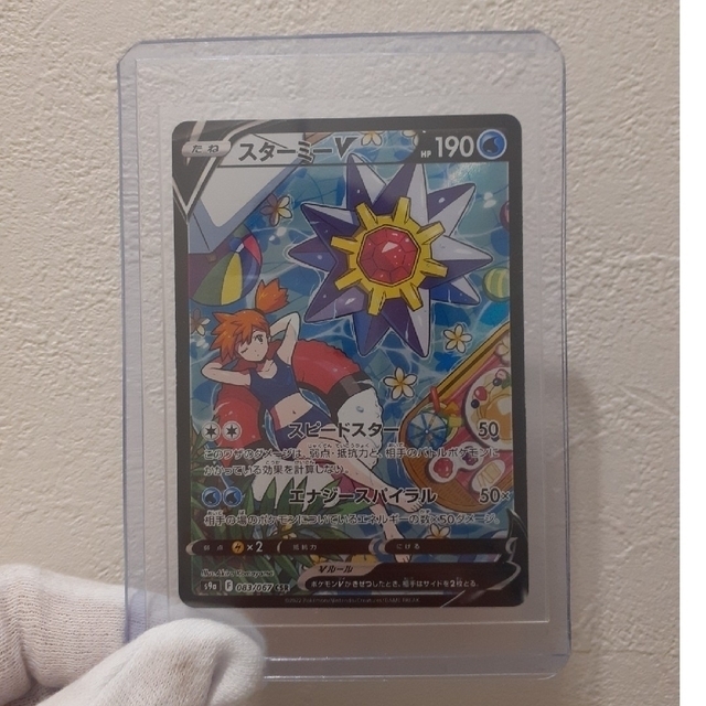 ポケモンカード スターミーv csr www.termasbryant.com