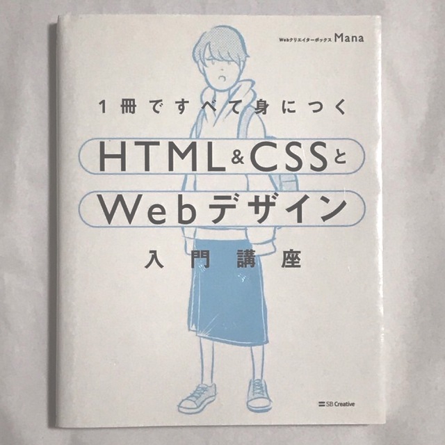 1冊ですべて身につくHTML&CSSとWebデザイン入門講座 エンタメ/ホビーの本(コンピュータ/IT)の商品写真