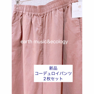 アースミュージックアンドエコロジー(earth music & ecology)のearth music&ecology コーデュロイギャザーワイドパンツ 2枚(カジュアルパンツ)