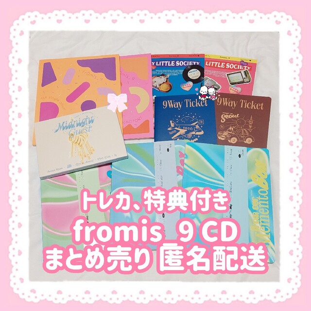 fromis_9 CD アルバム まとめ売り ハヨン トレカ | visitsantaflavia.it
