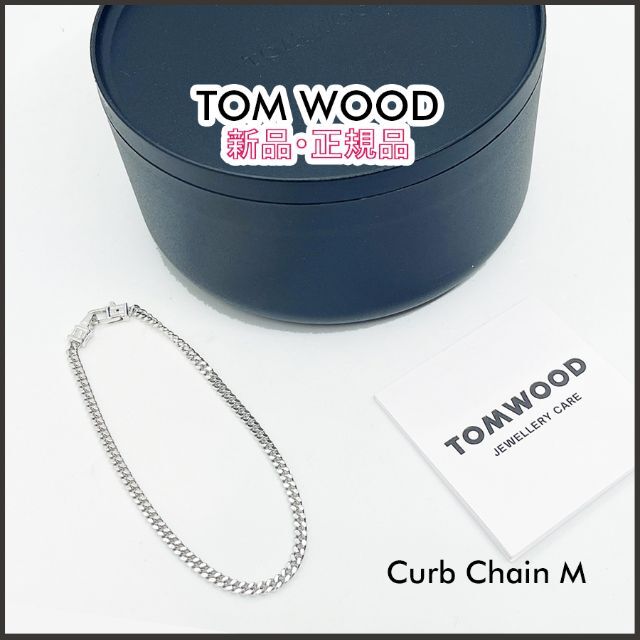 【新品・正規品】 TOM WOOD Curb Chain ブレスレット