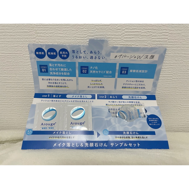 Arouge(アルージェ)のArouge★サンプル コスメ/美容のスキンケア/基礎化粧品(クレンジング/メイク落とし)の商品写真