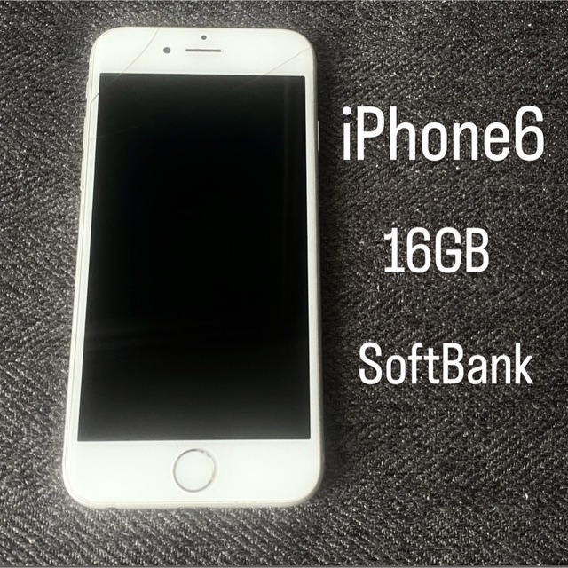 iPhone(アイフォーン)のiPhone6 16GB SoftBank スマホ/家電/カメラのスマートフォン/携帯電話(スマートフォン本体)の商品写真