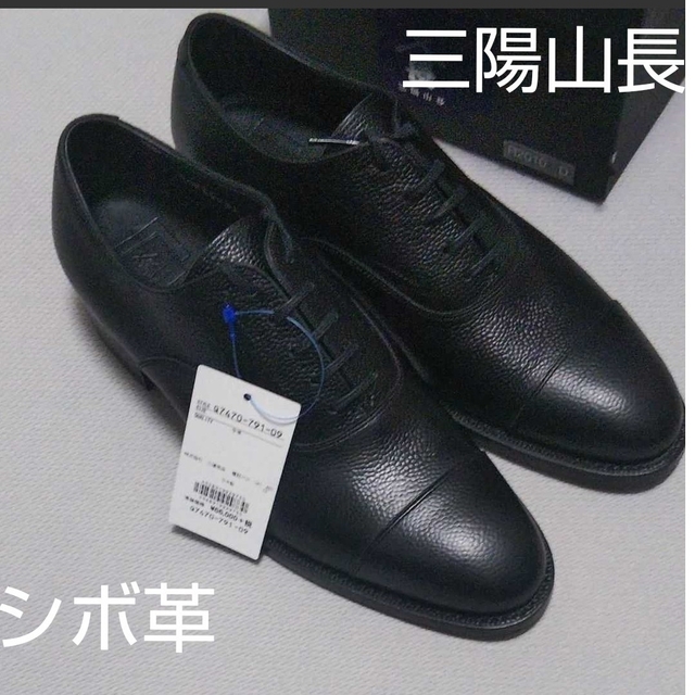 税込?送料無料】 YAMACHO SANYO - 23.5cm 黒 ストレートチップ シボ革