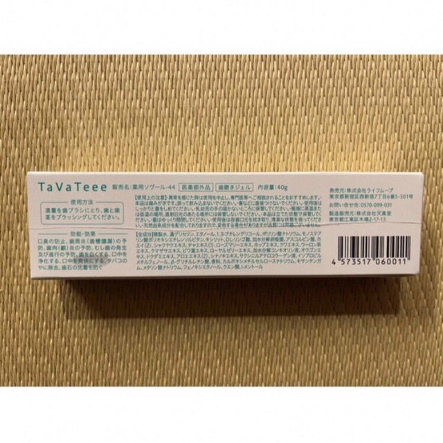 割引純正 TaVaTeee タバティー ホワイトニングジェル 4本セット