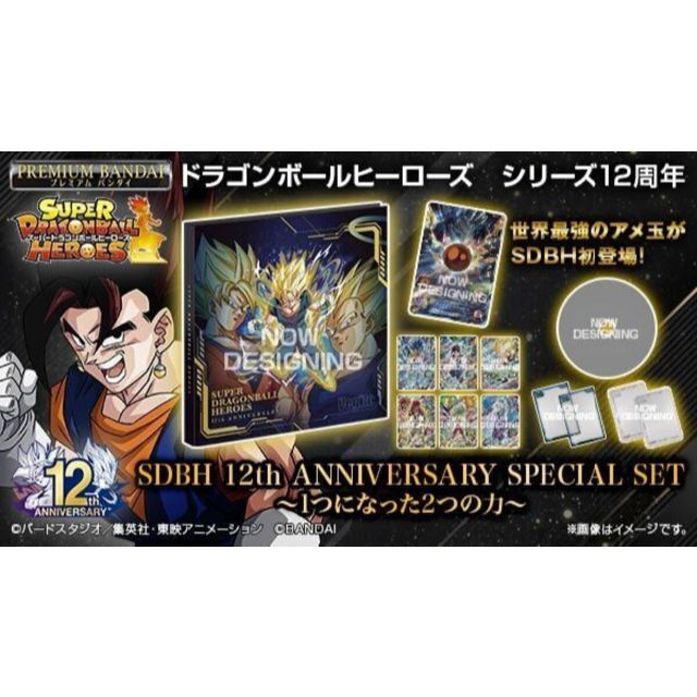 残りわずか】 ドラゴンボールヒーローズ 12th SP １つになった力 セット 未開封