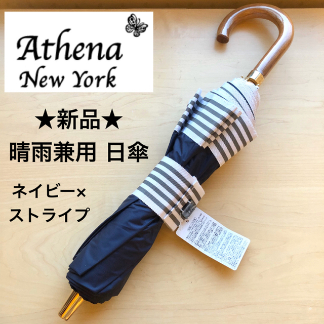 ☆新品☆アシーナニューヨーク 折りたたみ 晴雨兼用 日傘 パラソル