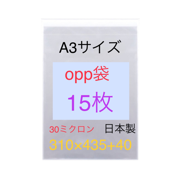 最大97％オフ！ 各30枚 A3サイズ 宅配袋 320×430 A3 opp袋 310×435