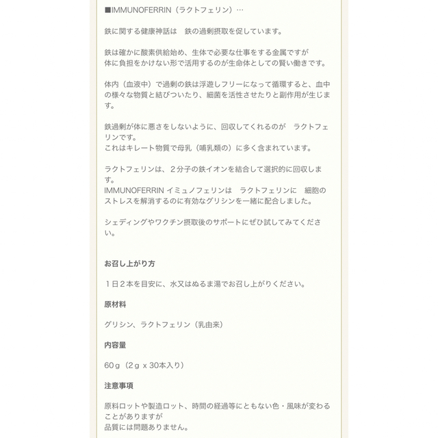IMMUNOFERRIN(ラクトフェリン)6箱セット supp.in