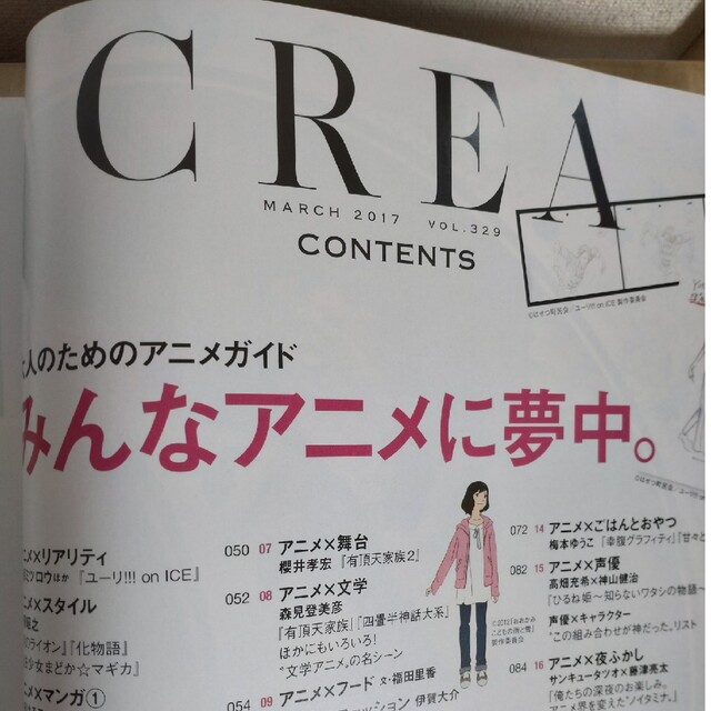 CREA みんなアニメに夢中 エンタメ/ホビーの本(趣味/スポーツ/実用)の商品写真