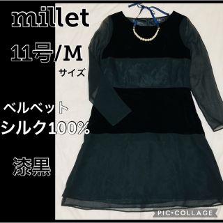 【美品】millet フォーマルワンピース　漆黒　シルク100% Mサイズ(ひざ丈ワンピース)