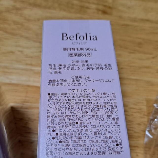 ビフォリア　薬用育毛剤90ml コスメ/美容のヘアケア/スタイリング(その他)の商品写真